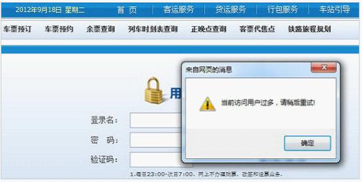 ϷҲС12306ϵͳбꡱ