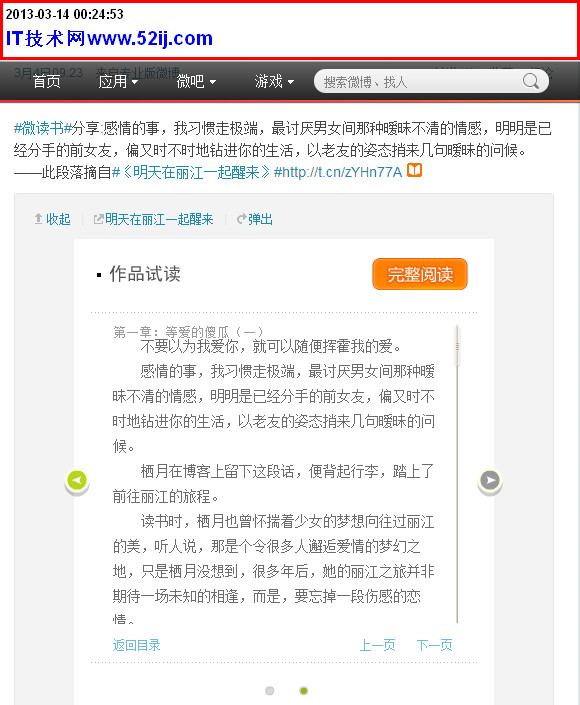 【微读书的新浪微博体验怎么样?】