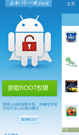 安卓机root权限获取