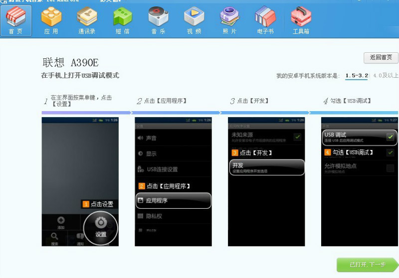连接好后点击管理家上的连接
