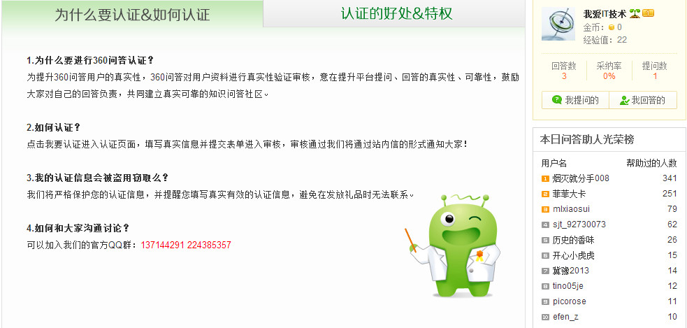 360问答平台认证页面