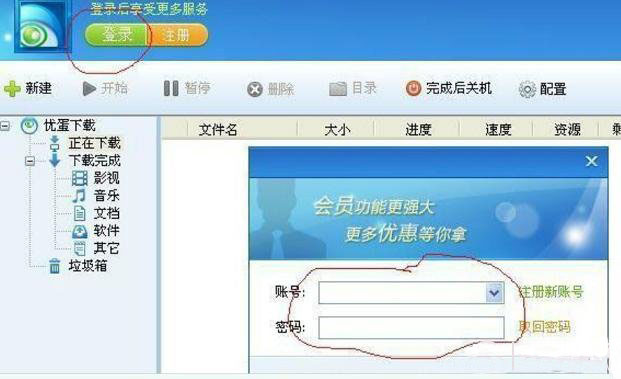 登陆115优蛋,直接进行文件下载