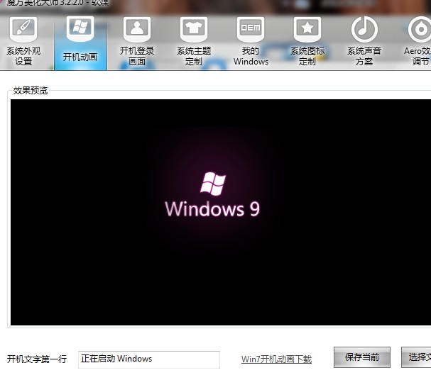 开始动画可以用魔方优化大师修改的