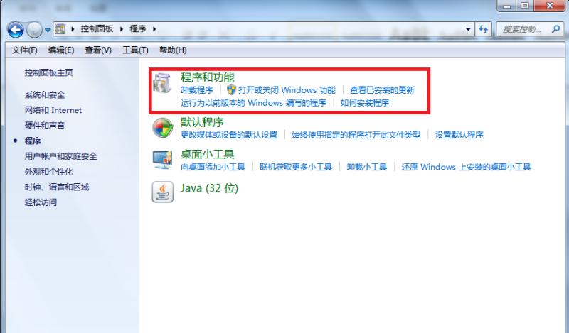 单击【程序和功能】
