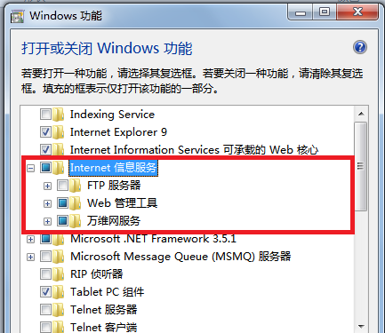 选择【Web管理工具】和【万维网服务】