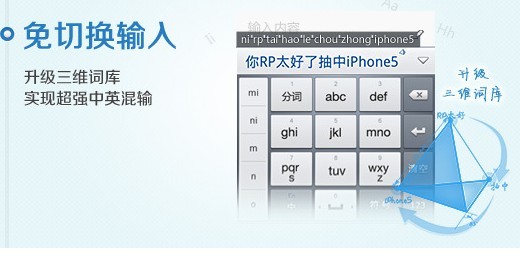 三维词库可以实现超强中英文混输