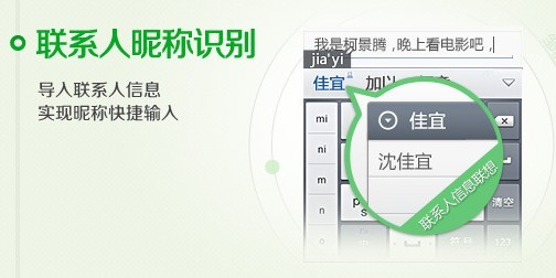 联系人的信息,可以实现昵称快捷输入