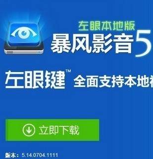暴风影音5下载