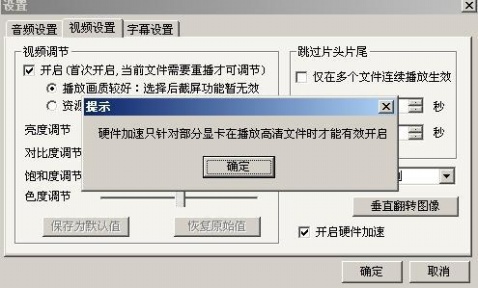 怎么让暴风影音的视频更高清?