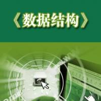 对于学习数据结构和算法分析的感想