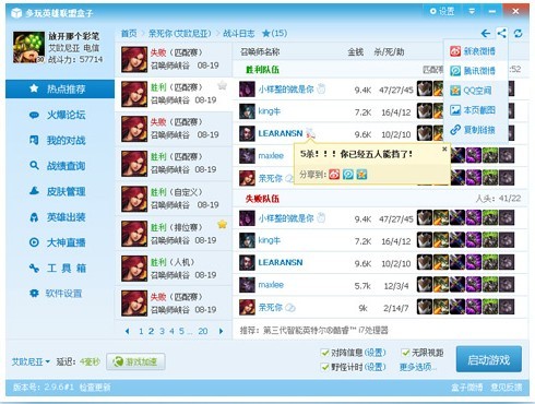 LOL4.2.2 ٷװ°_Ӣ˺