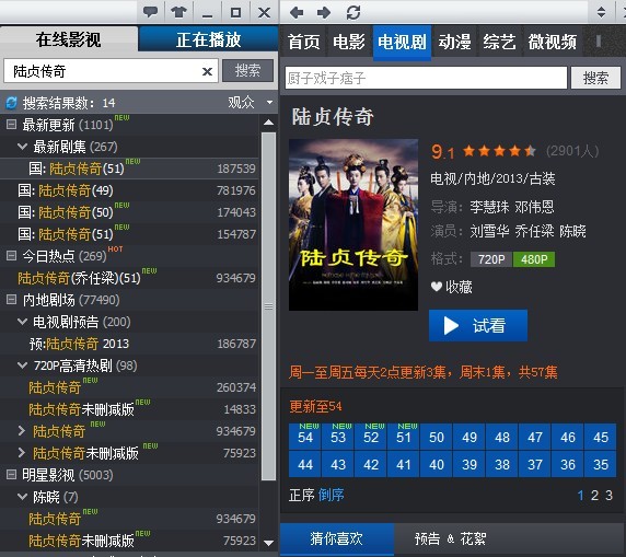 用暴风影音5看《陆贞传奇》的方法