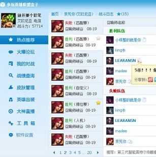 多玩LOL盒子V3.3.7正式版2013年5月23号发布