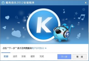 酷狗音乐盒2013官方免费下载地址