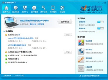 驱动精灵2013官网下载扩展版(集成万能网卡驱动)