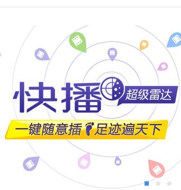 快播5.0官方下载 巨省资源轻松点播