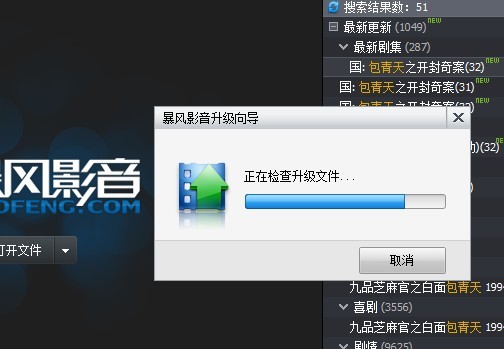 暴风影音5弹出界面:“正在检查更新”;