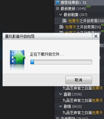暴风影音5升级向导会自动下载暴风影音升级软件
