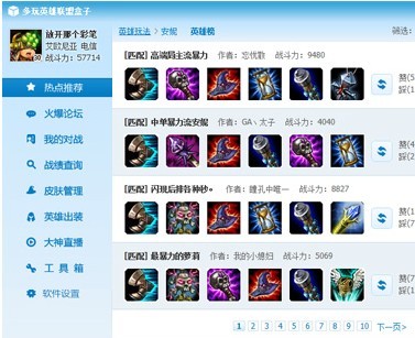 多玩LOL盒子V3.3.8正式版2013年6月20号发布