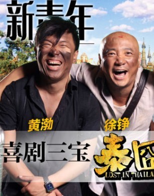 ����Ӱ��2013�ٷ�������� ̩��ۺ��