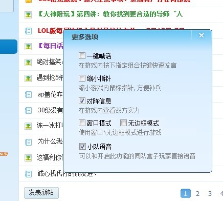 LOL盒子对阵信息选项