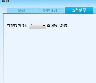 LOL盒子对阵信息快捷键~