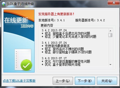 LOL盒子最新版本3.4.1升级到3.4.2