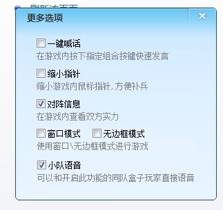 LOL盒子对阵信息设置