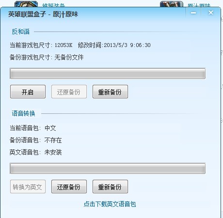 将英雄联盟的音效换成韩文