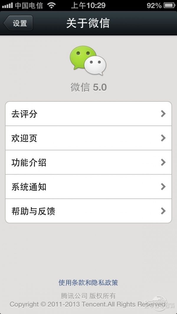传说中的微信5.0版终于登陆苹果商店