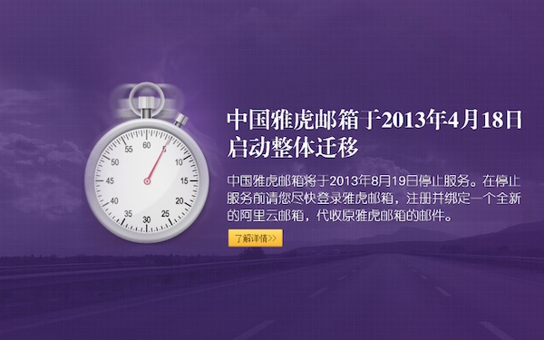 中国雅虎邮箱8月19日将关闭服务