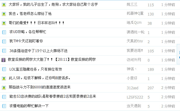 lol论坛帖子截图