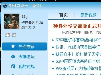 多玩英雄联盟盒子下载