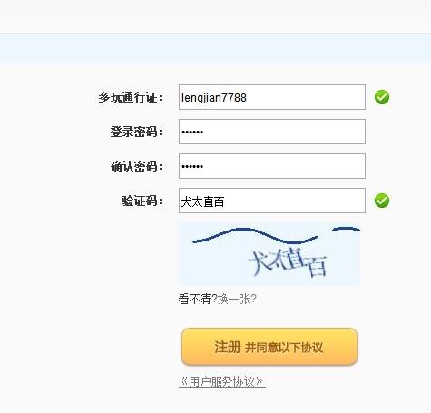 多玩帐号注册界面