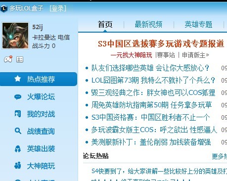 多玩英雄联盟盒子怎么下载