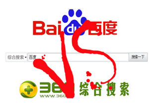 百度360大战