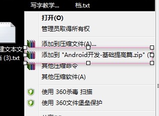 windows操作系统压缩文件