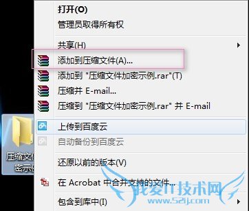 鼠标右键调出“添加到压缩文件”