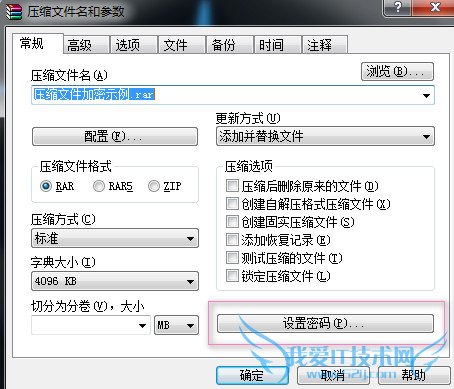 设置压缩文件的相应参数