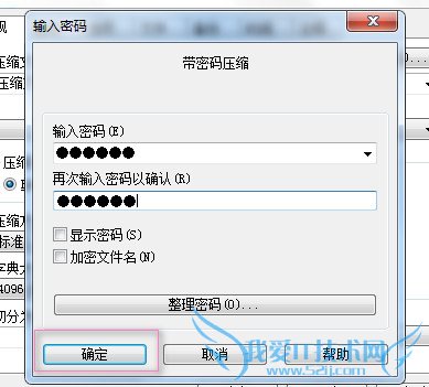 输入密码对话框