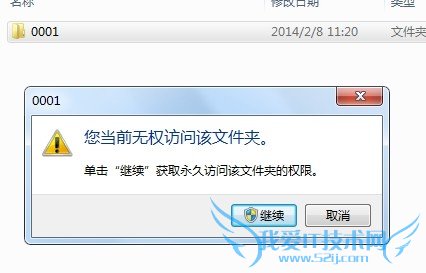 您当前无权访问该文件夹