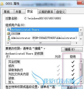 文件的所有操控权限全部被拒绝