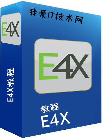 E4X教程