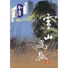 ����Ӱ�ӣ���ѩɽ�ɺ���