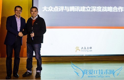 腾讯大众点评达成战略合作