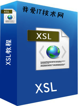 XSL教程