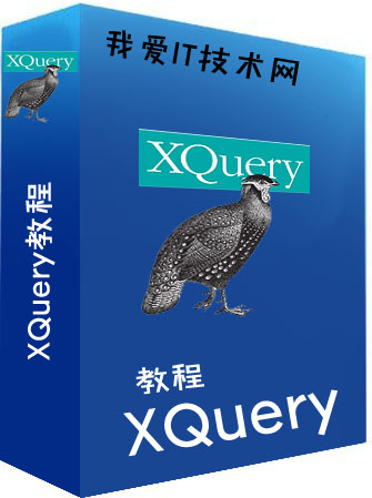 XQuery教程
