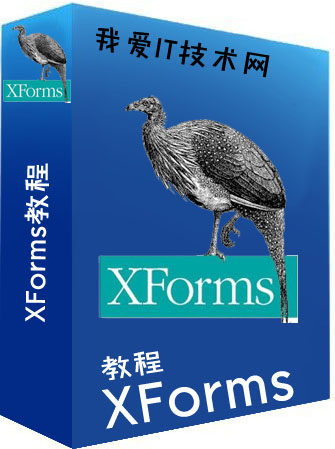 XForms教程