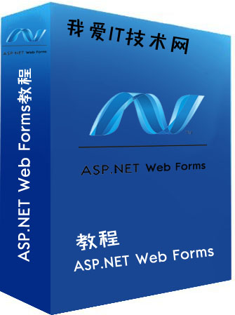 Web Forms教程