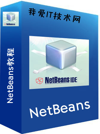 netbeans教程